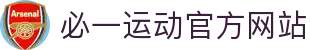必一·运动(B-Sports)官方网站"